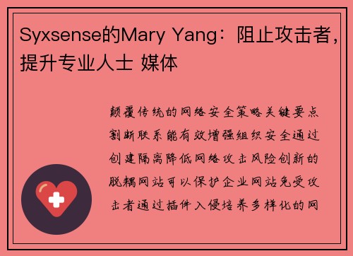 Syxsense的Mary Yang：阻止攻击者，提升专业人士 媒体